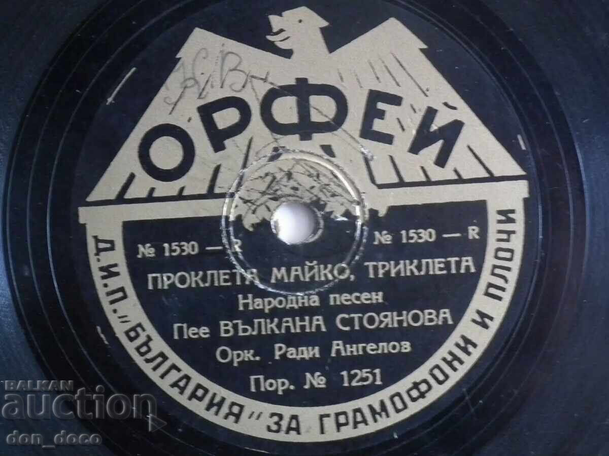Old shellac plate - Orpheus 1251 - Valkana Stoyanova Old shellac plate - Orpheus 1251 - Valkana Stoyanova