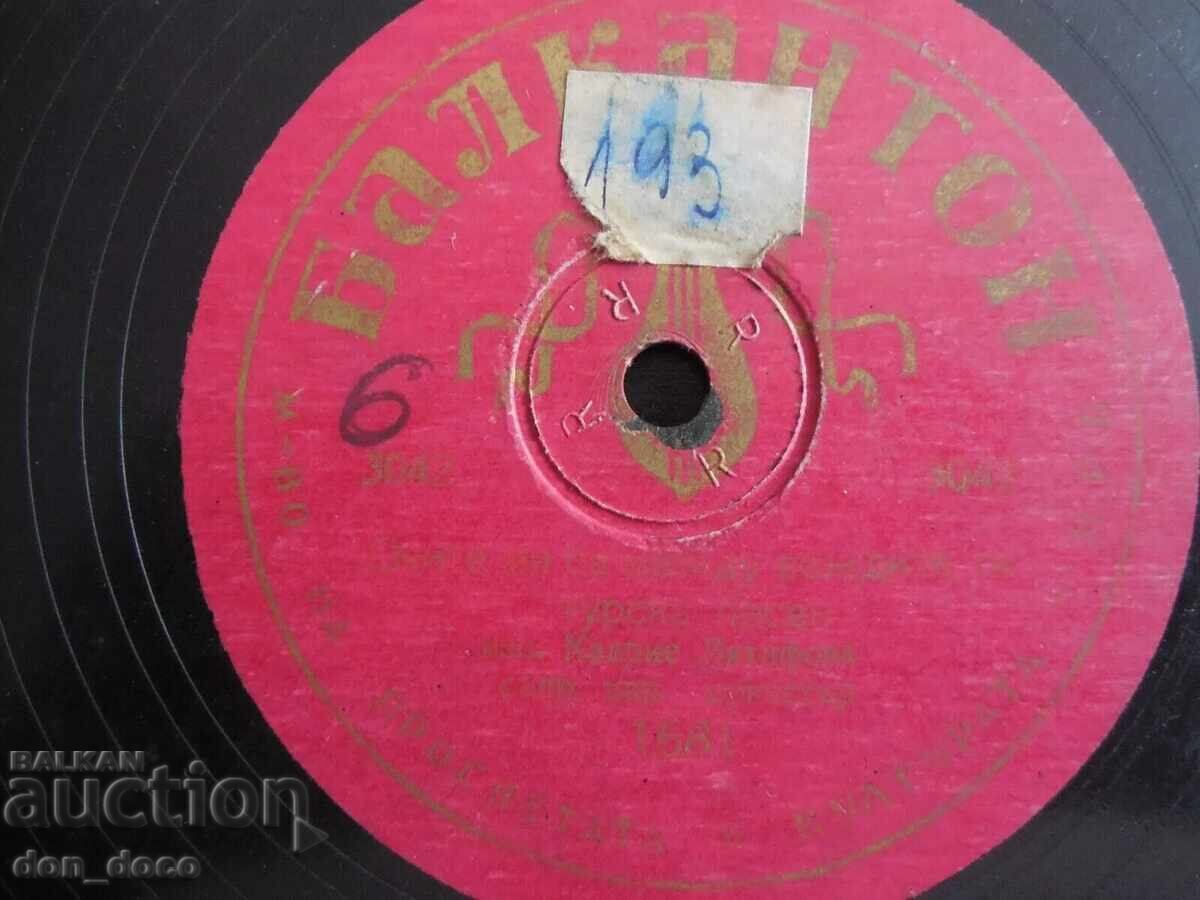 Placă veche de șelac -Balkaton - 1681 - Kadriye Latifova cu preț 10.00 BGN | € 5.11 Placă veche de șelac -Balkaton - 1681 - Kadriye Latifova cu preț 10.00 BGN | € 5.11