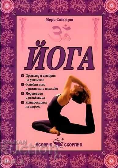 Γιόγκα Γιόγκα