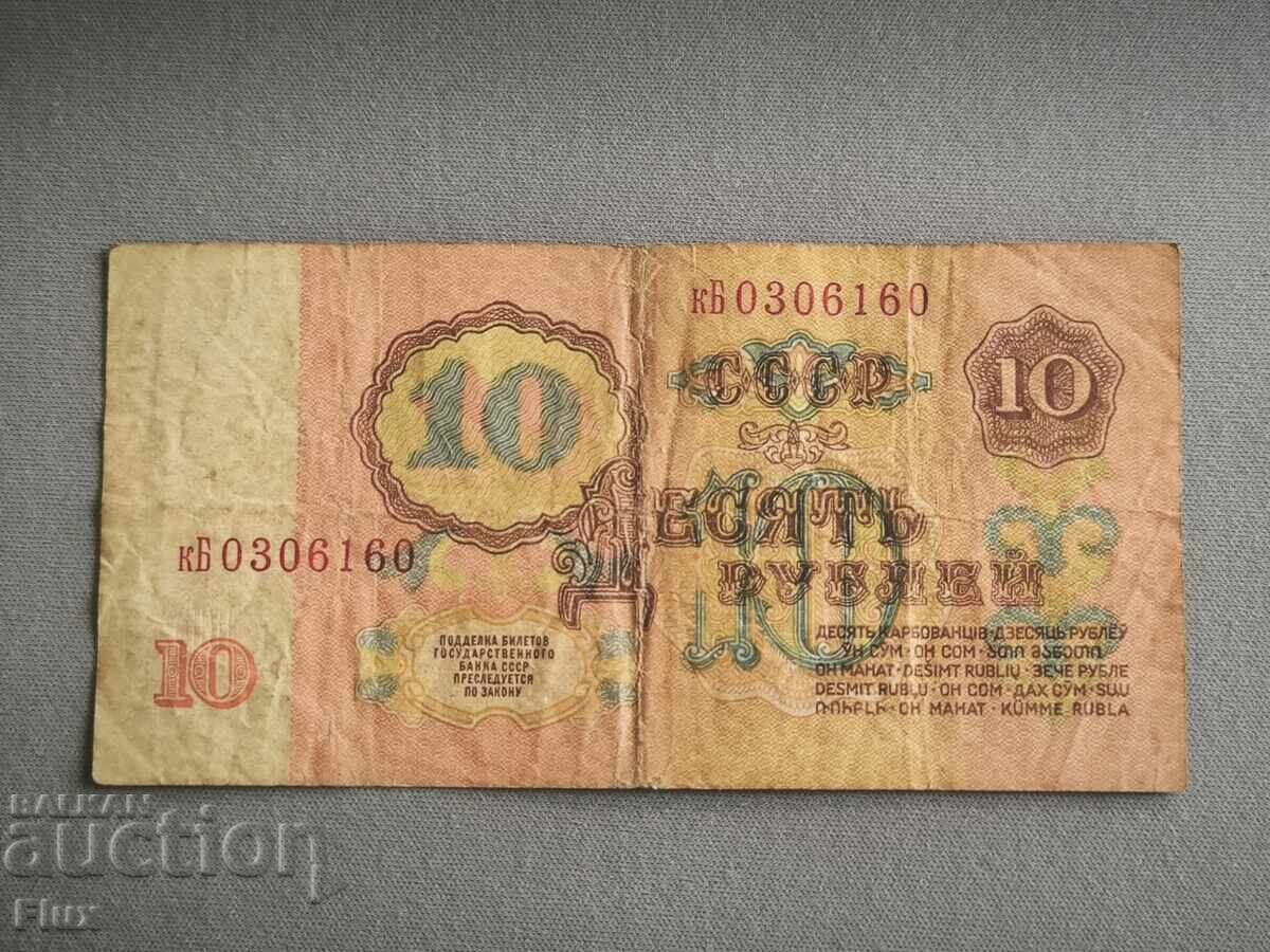 Банкнота - СССР - 10 рубли | 1961г. с цена 1.30 лв. | € 0.66 Банкнота - СССР - 10 рубли | 1961г. с цена 1.30 лв. | € 0.66