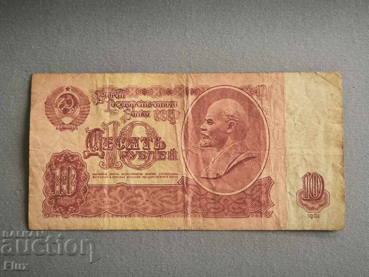 Банкнота - СССР - 10 рубли | 1961г. Банкнота - СССР - 10 рубли | 1961г.