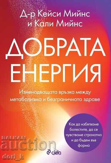 Καλή ενέργεια + ΔΩΡΟ βιβλίο Καλή ενέργεια + ΔΩΡΟ βιβλίο