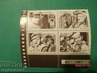 Brazil 1990 MI# 2365/8 CINEMA