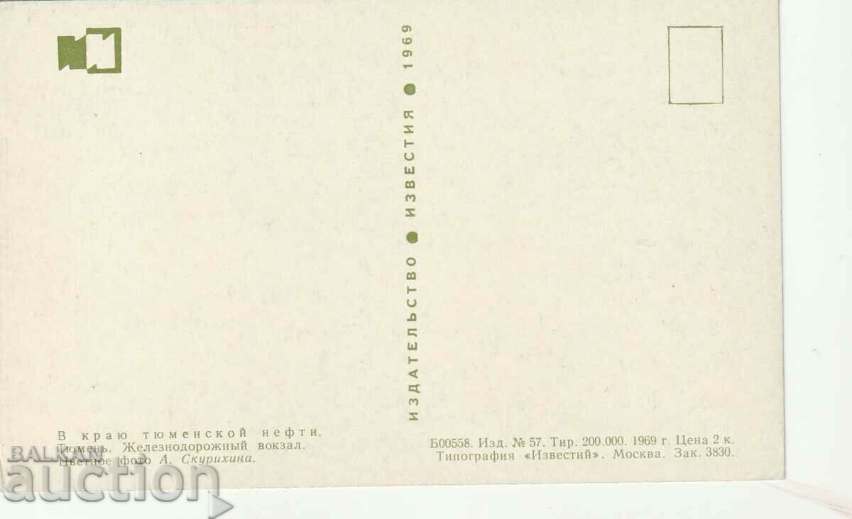 Rusia/URSS/ - PK - Tyumen - gara cu preț 0.50 BGN | € 0.26 Rusia/URSS/ - PK - Tyumen - gara cu preț 0.50 BGN | € 0.26