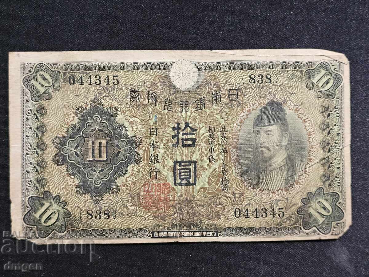 10 йени Япония 10 йени Япония