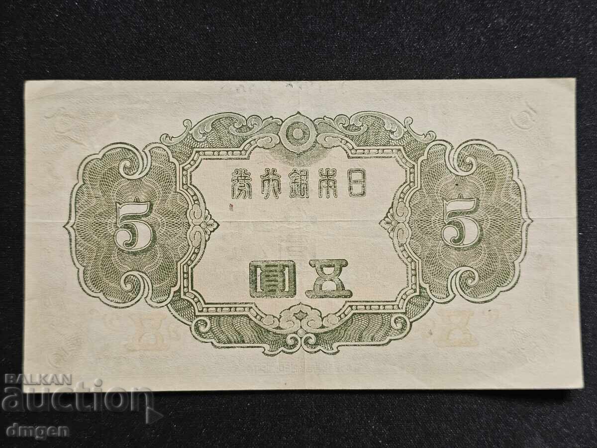 5 yen Japan 1943 with price 15.00 BGN | € 7.67