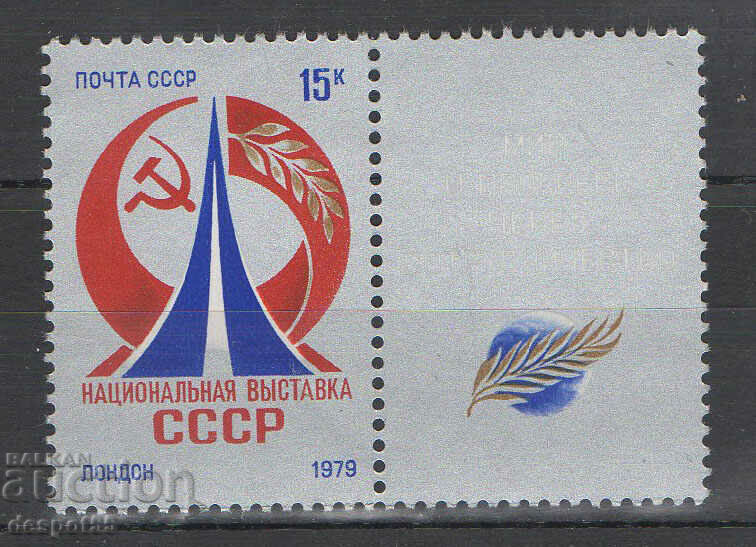 1979. USSR. Exhibition of the USSR in London. 1979. USSR. Exhibition of the USSR in London.