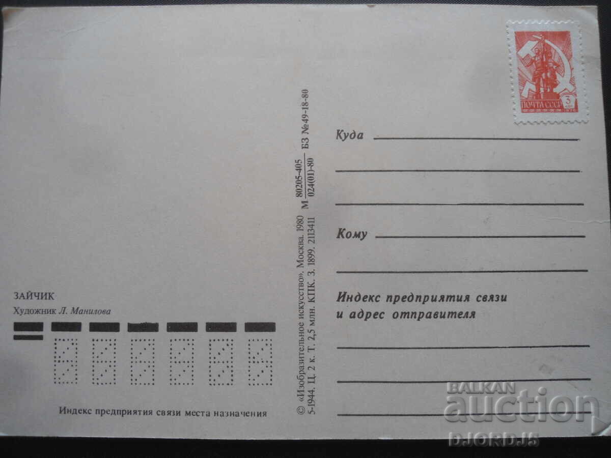 Vechi card rusesc cu preț 1.00 BGN | € 0.51 Vechi card rusesc cu preț 1.00 BGN | € 0.51