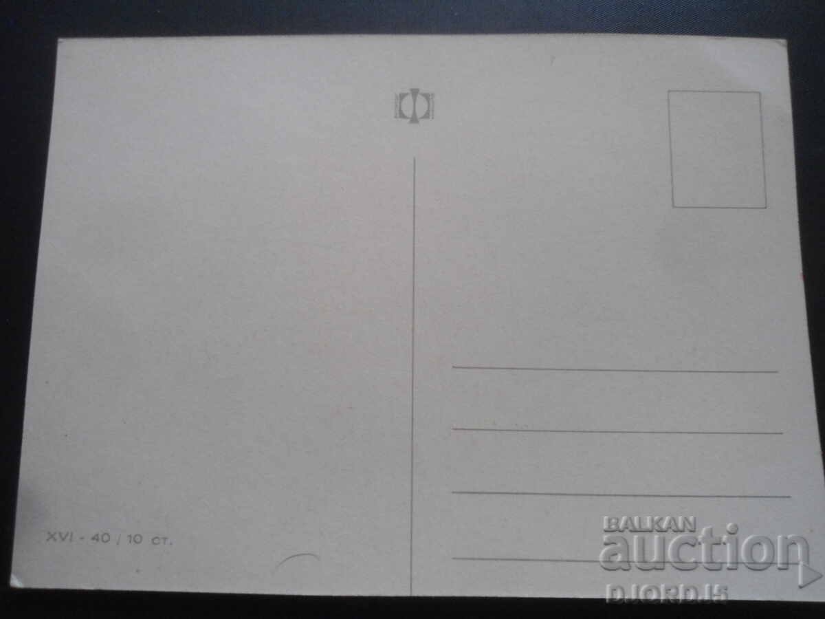 Auction  Old Bulgarian greeting card