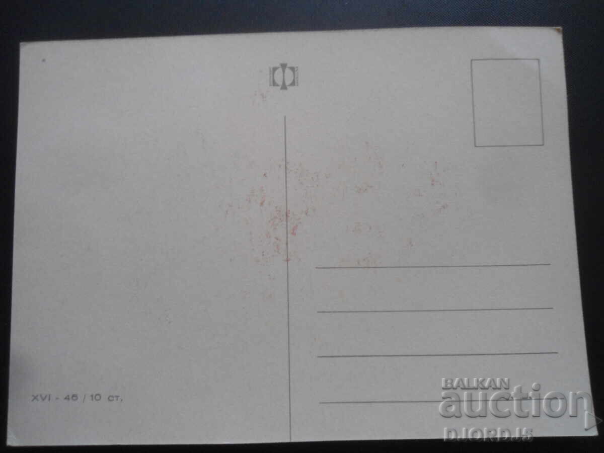 Auction Old Bulgarian greeting card Auction Old Bulgarian greeting card