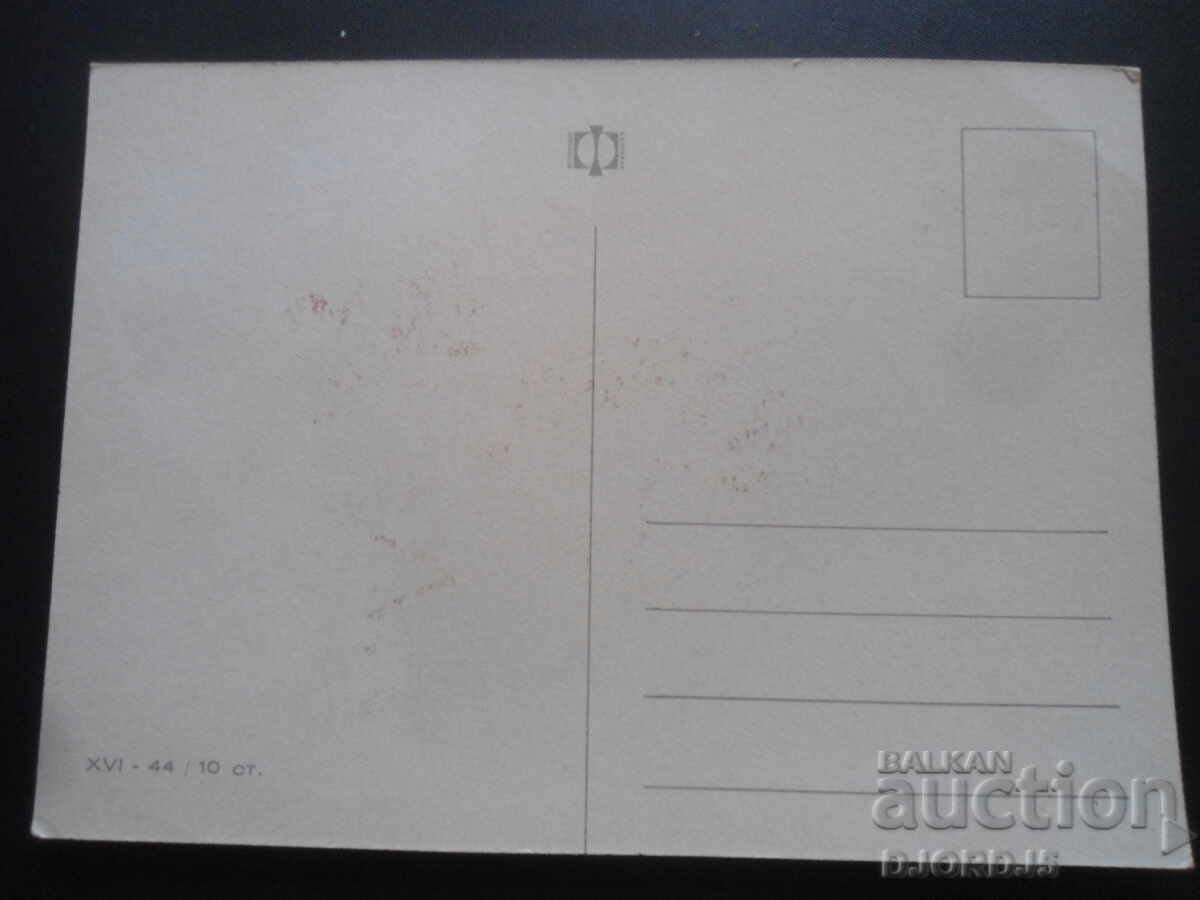 Auction Old Bulgarian greeting card Auction Old Bulgarian greeting card