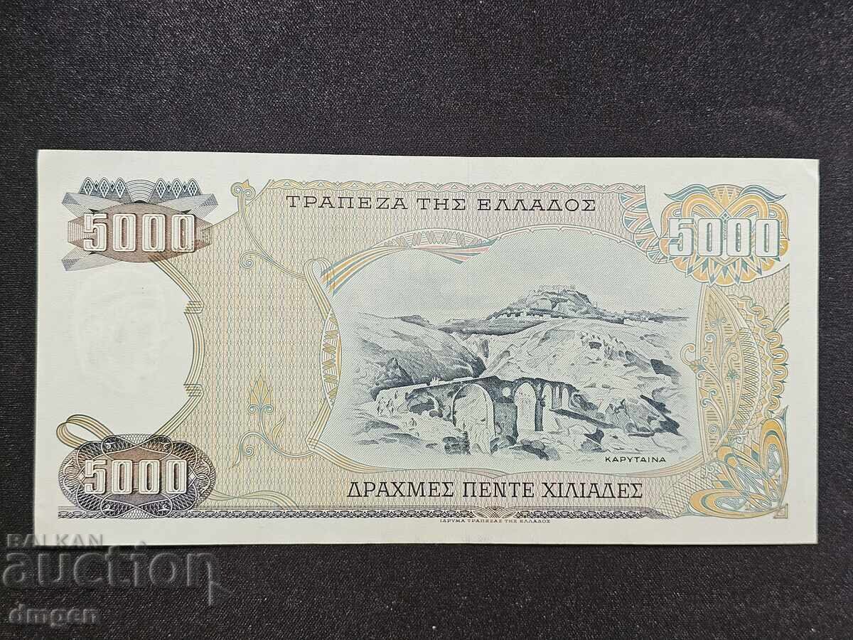 5000 drachmas Greece 1984 with price 18.00 BGN | € 9.20 5000 drachmas Greece 1984 with price 18.00 BGN | € 9.20