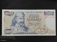 5000 δρχ. Ελλάδα 1984