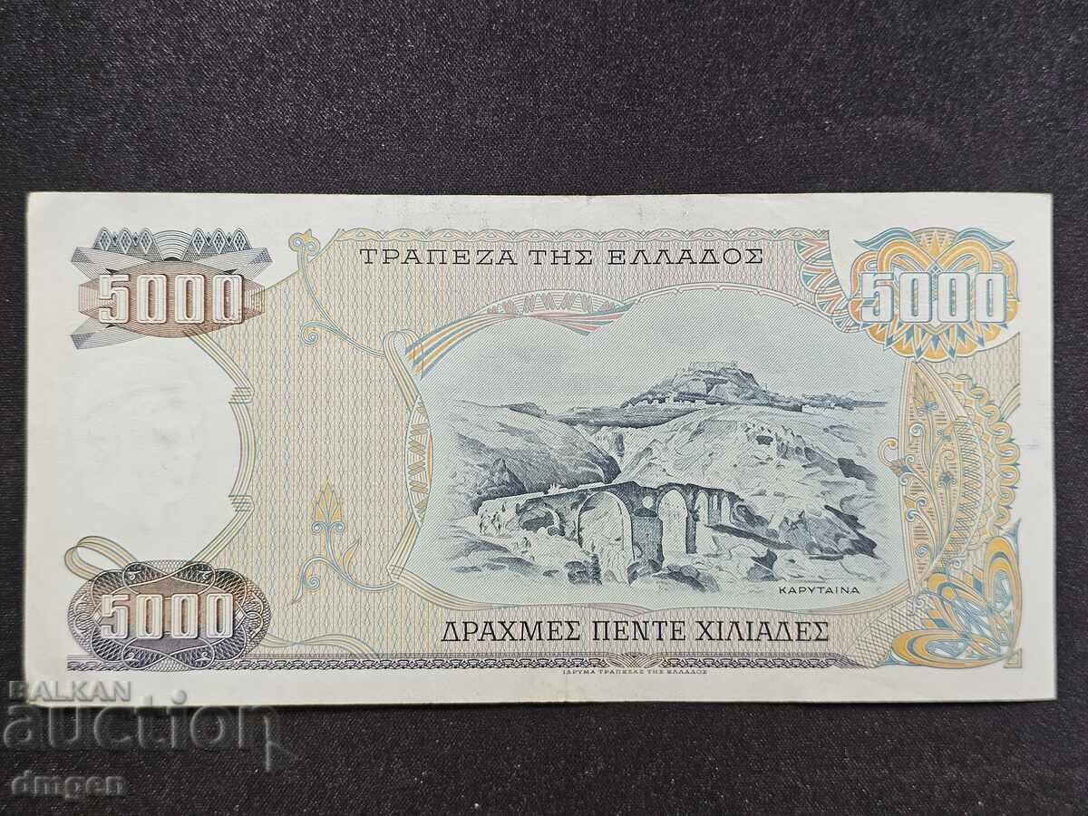 5000 драхми Гърция 1984 с цена 12.00 лв. | € 6.14