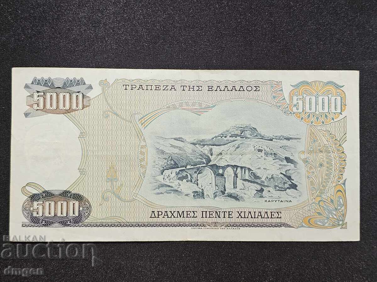 5000 drachmas Greece 1984 with price 12.00 BGN | € 6.14 5000 drachmas Greece 1984 with price 12.00 BGN | € 6.14