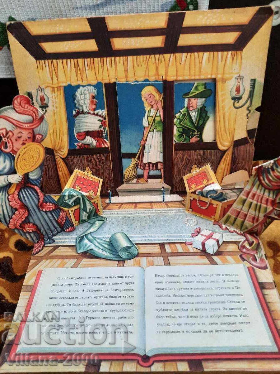 Cinderella Book. Panoramic, 1965. with price 25.00 BGN | € 12.78 Cinderella Book. Panoramic, 1965. with price 25.00 BGN | € 12.78
