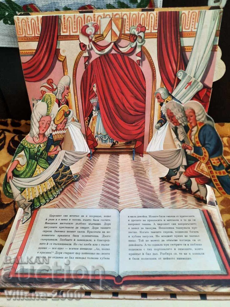 Cinderella Book. Panoramic, 1965. - 6 Cinderella Book. Panoramic, 1965. - 6