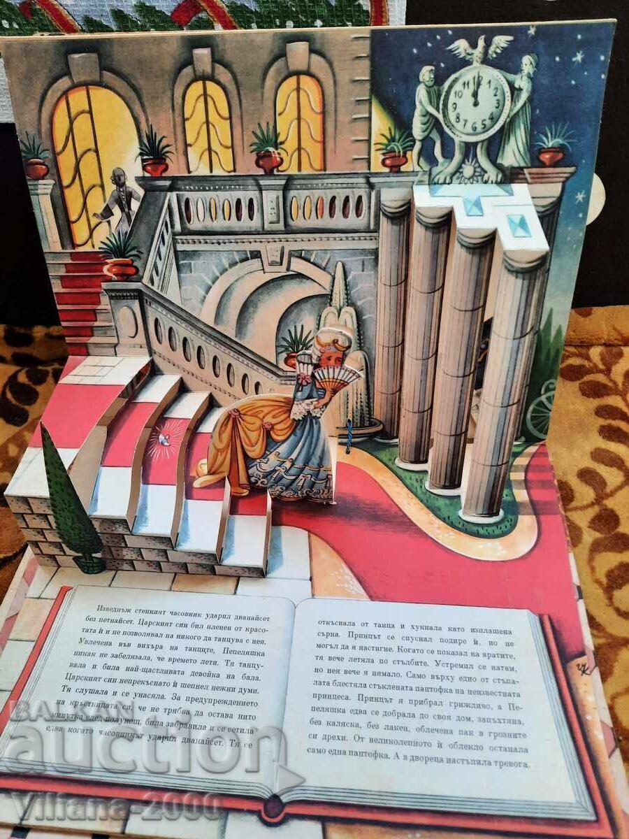 Cinderella Book. Panoramic, 1965. - 7 Cinderella Book. Panoramic, 1965. - 7