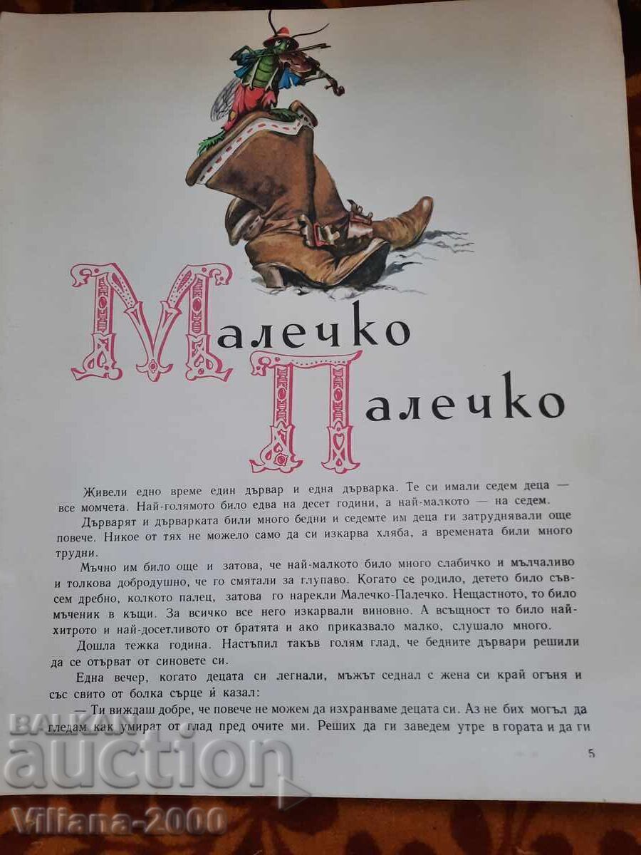 Βιβλίο - Κοκκινοσκουφίτσα και άλλα παραμύθια. με τιμή € 4.60 | 9.00 BGN