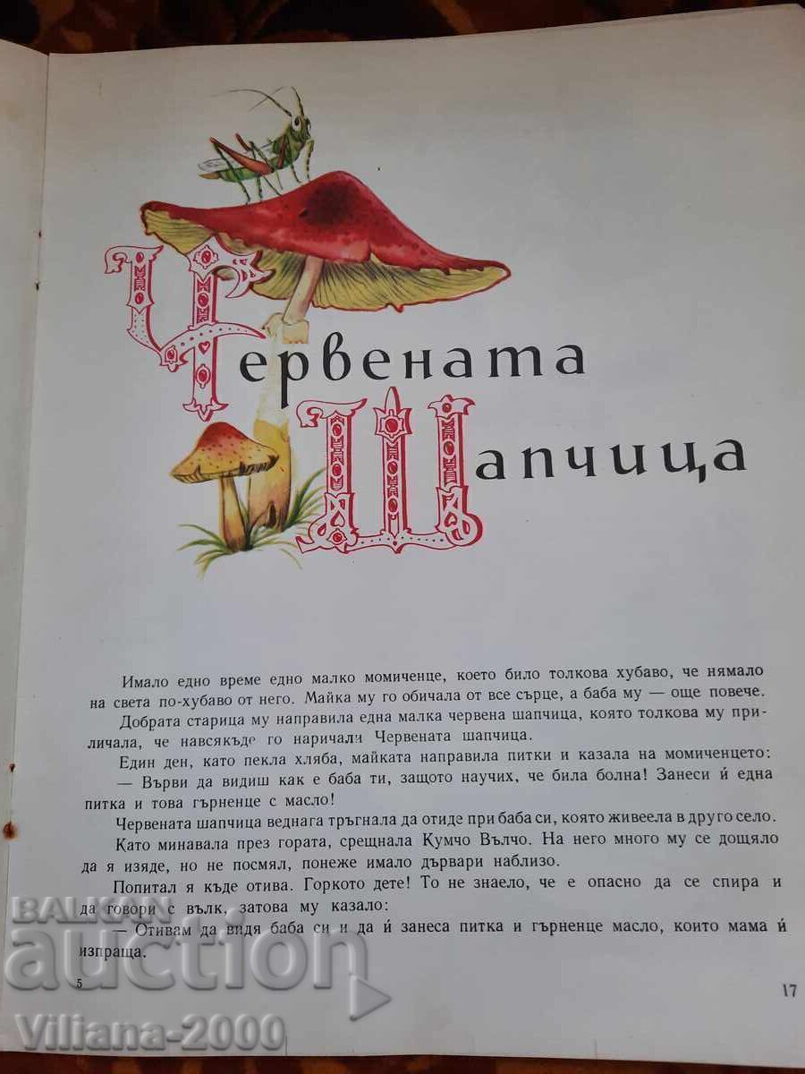 Licitație Cartea - Scufița Roșie și alte basme. Licitație Cartea - Scufița Roșie și alte basme.