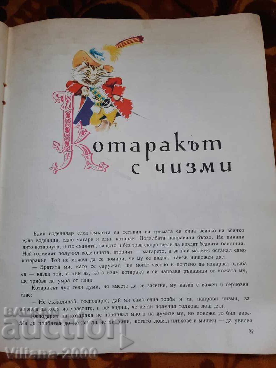 Cartea - Scufița Roșie și alte basme. - 6 Cartea - Scufița Roșie și alte basme. - 6