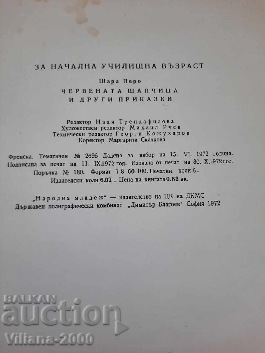 Βιβλίο - Κοκκινοσκουφίτσα και άλλα παραμύθια. - 7