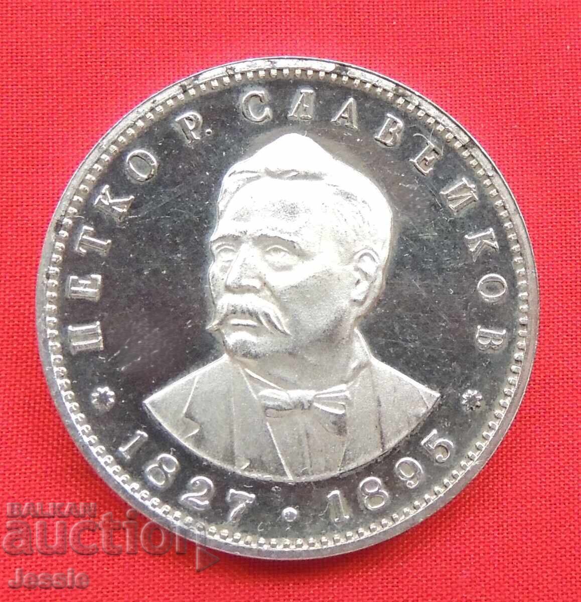 5 BGN 1977 Petko Slaveikov O cu preț 39.95 BGN | € 20.43 5 BGN 1977 Petko Slaveikov O cu preț 39.95 BGN | € 20.43