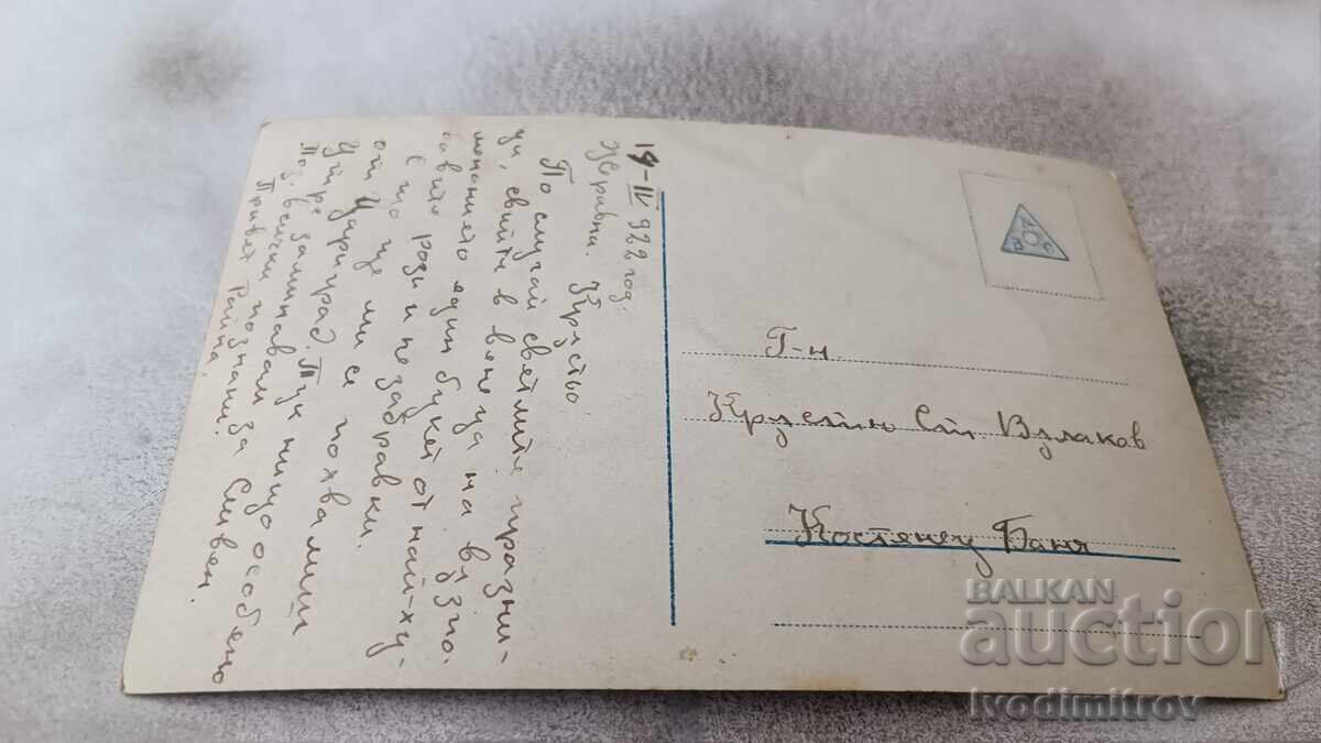 Postcard B. Dietze Inspiration Zheravna 1922 with price 1.65 BGN | € 0.84 Postcard B. Dietze Inspiration Zheravna 1922 with price 1.65 BGN | € 0.84