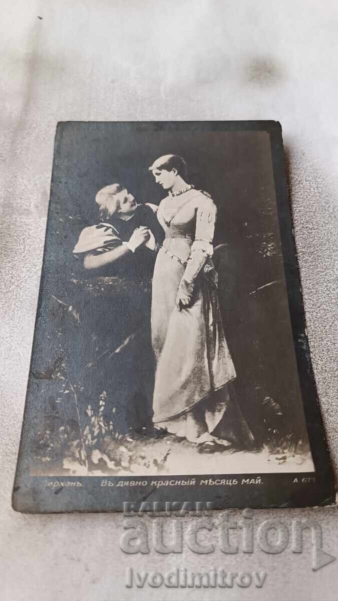 Καρτ ποστάλ Ε. Pirkhan Τον υπέροχα κόκκινο μήνα Μάιο Καρτ ποστάλ Ε. Pirkhan Τον υπέροχα κόκκινο μήνα Μάιο