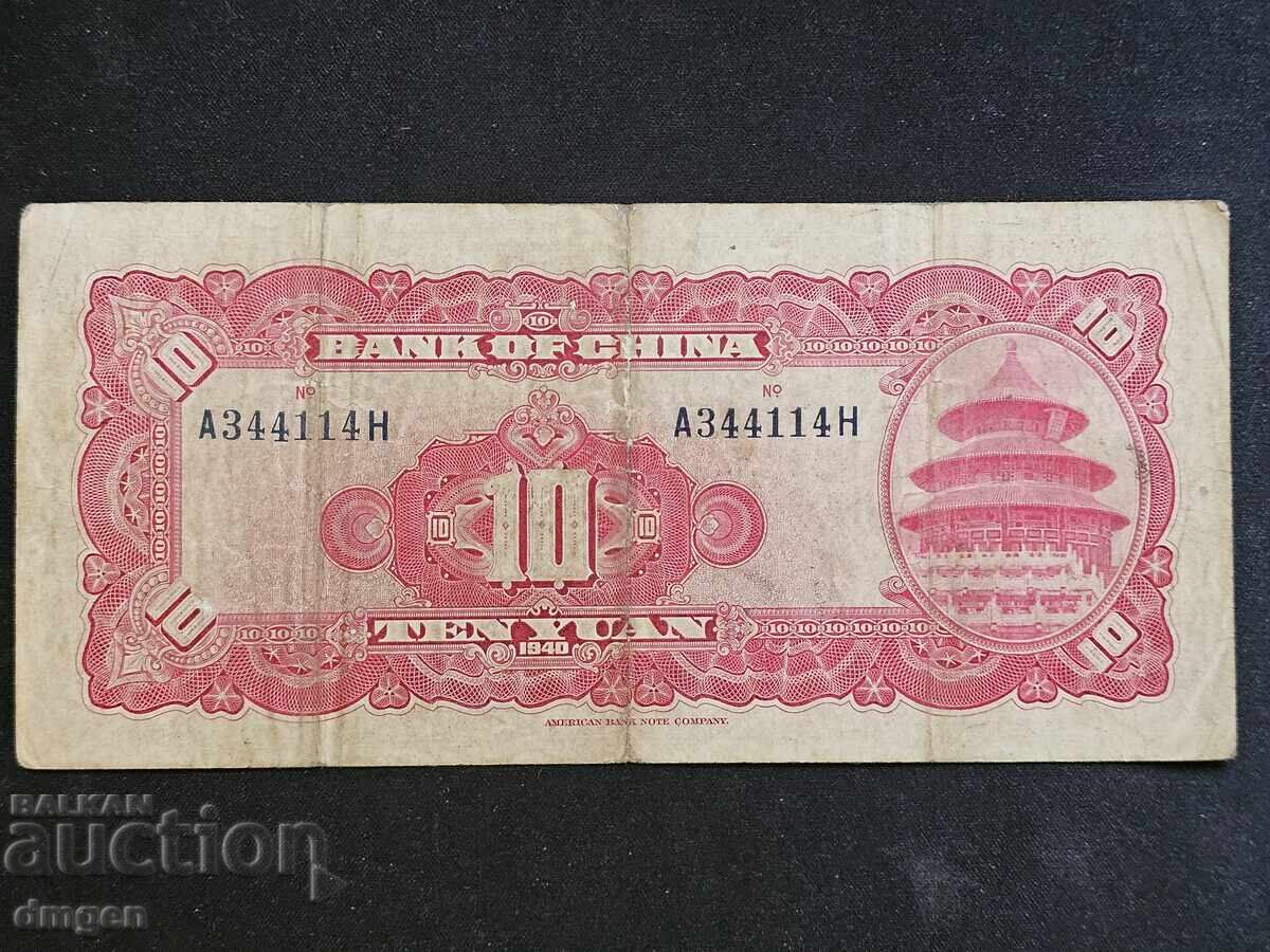 10 Yuan China 1940 with price 10.00 BGN | € 5.11 10 Yuan China 1940 with price 10.00 BGN | € 5.11