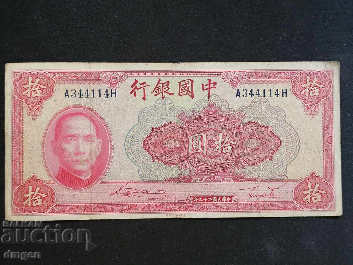 10 Yuan China 1940 10 Yuan China 1940