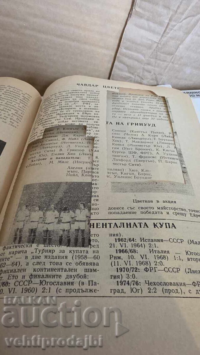 Delivery of Football program Bulgaria England-06.06.1979 Delivery of Football program Bulgaria England-06.06.1979