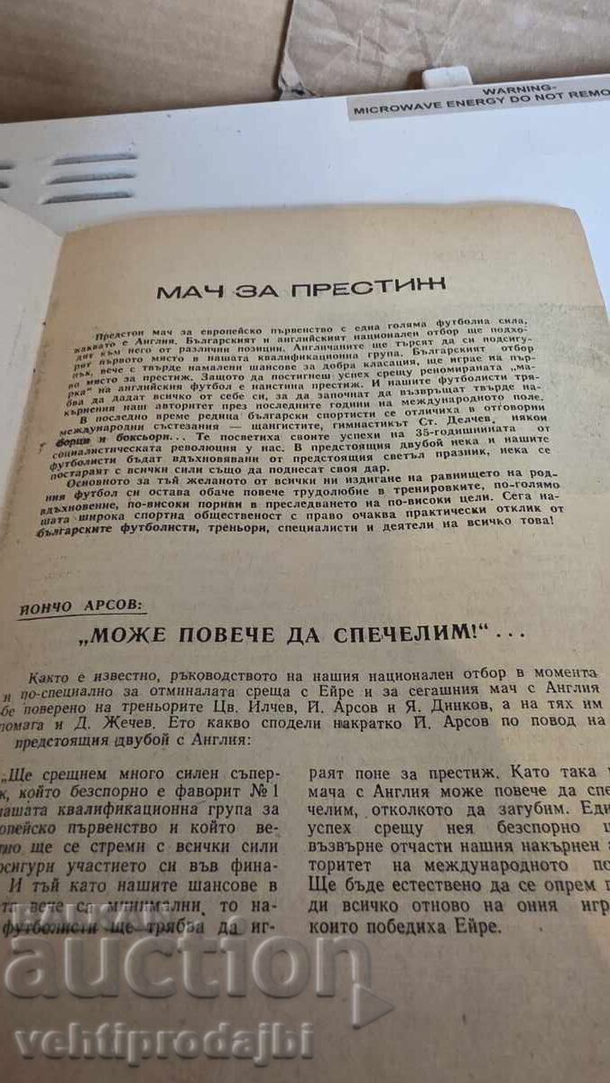 Football program Bulgaria England-06.06.1979 - 7 Football program Bulgaria England-06.06.1979 - 7