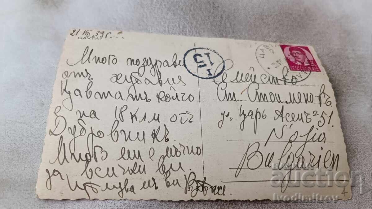 Пощенска картичка CAVTAR 1939 с цена 2.45 лв. | € 1.25 Пощенска картичка CAVTAR 1939 с цена 2.45 лв. | € 1.25