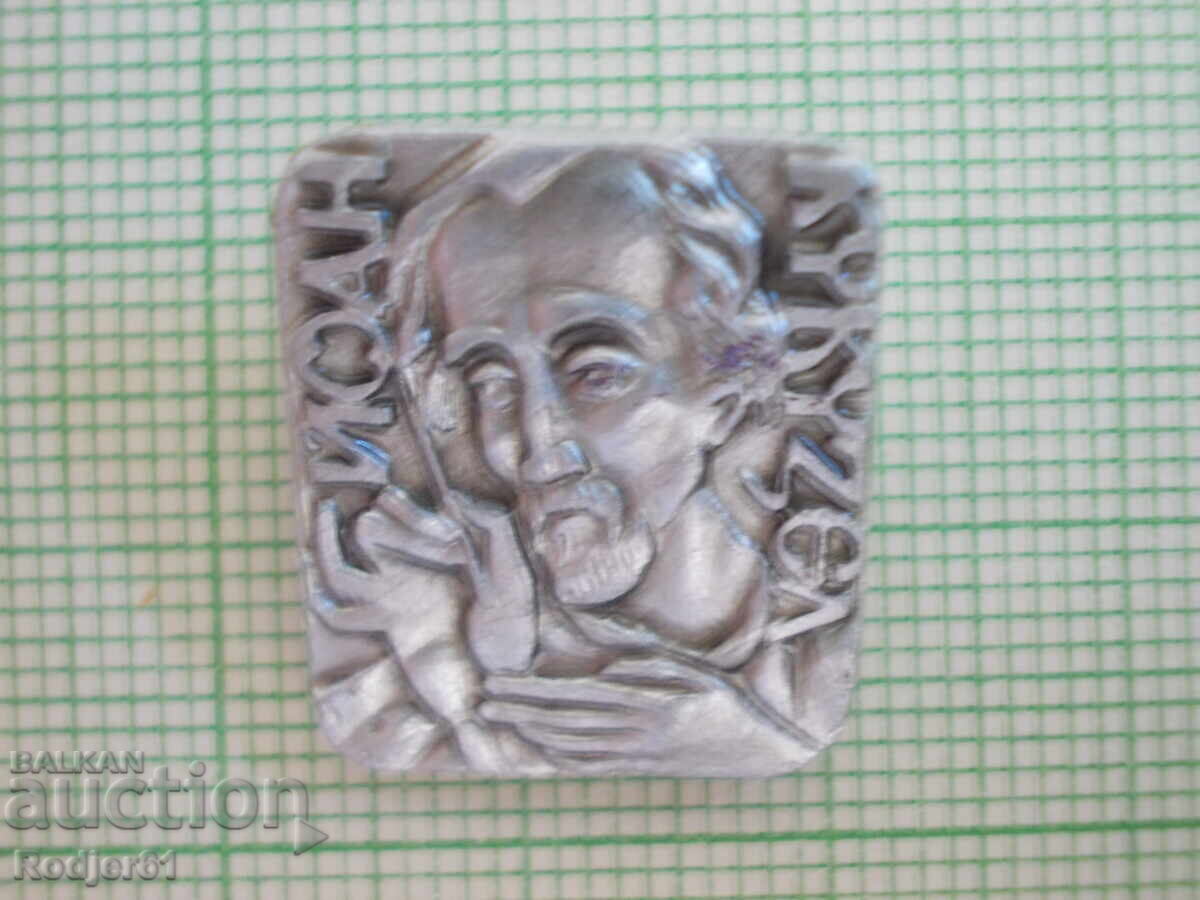 badges - personalities Yoan Kukuzel with price 2.00 BGN | € 1.02 badges - personalities Yoan Kukuzel with price 2.00 BGN | € 1.02