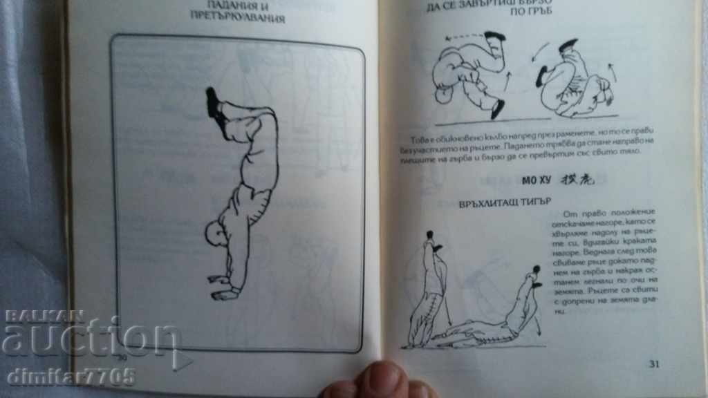 HOU CHUAN THE MONKEY FIST with price 5.50 BGN | € 2.81 HOU CHUAN THE MONKEY FIST with price 5.50 BGN | € 2.81