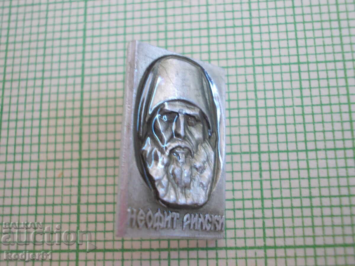 Auction badges - personalities Neofit Rilski Auction badges - personalities Neofit Rilski