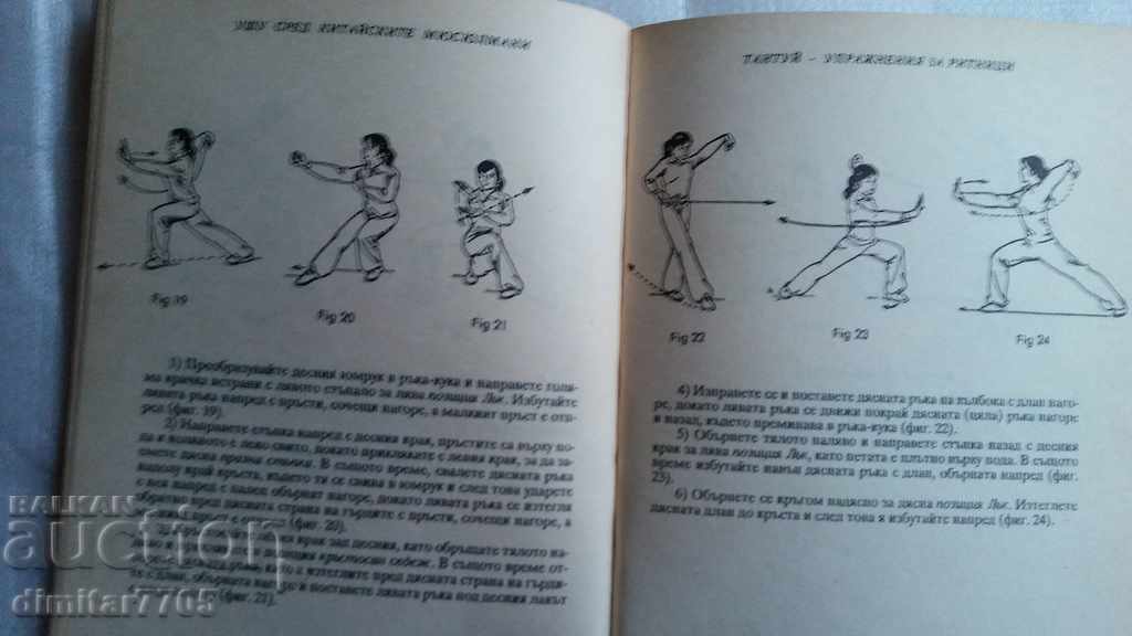 Licitație WUSHU PRINTRE MUSULMANII CHINEZI Licitație WUSHU PRINTRE MUSULMANII CHINEZI