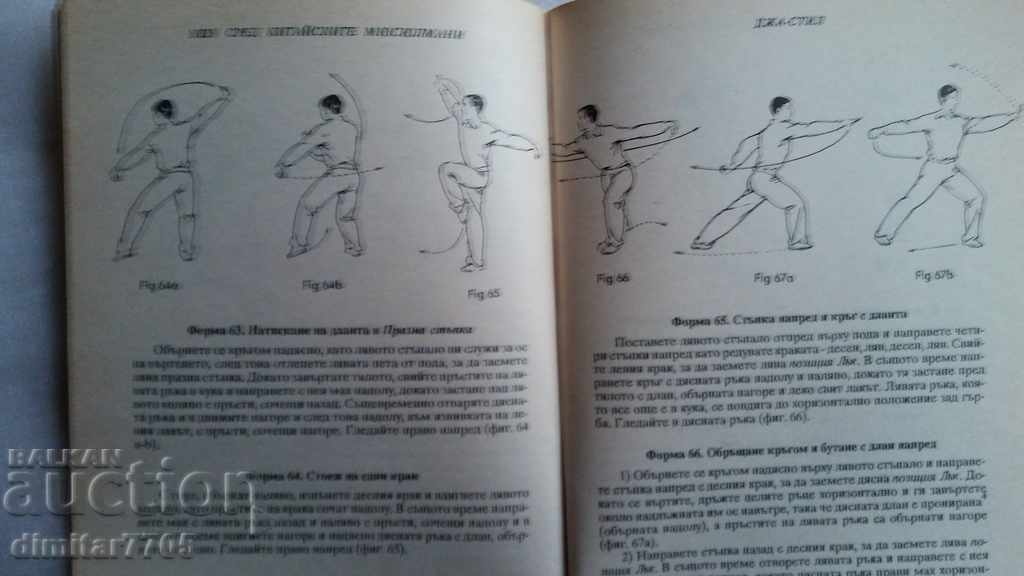 Livrarea WUSHU PRINTRE MUSULMANII CHINEZI Livrarea WUSHU PRINTRE MUSULMANII CHINEZI