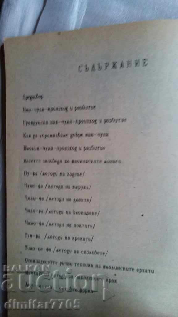 Delivery of NAN CHUAN BEI TUI SOUTHERN FIST NORTHERN LEG 2 parts Delivery of NAN CHUAN BEI TUI SOUTHERN FIST NORTHERN LEG 2 parts