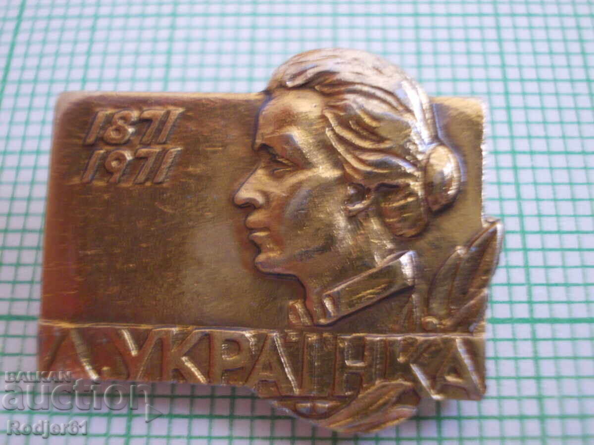 badges - personalities Lesya Ukrainka / Larisa Petrivna Kosach