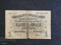 1 lev 1916 Bulgaria