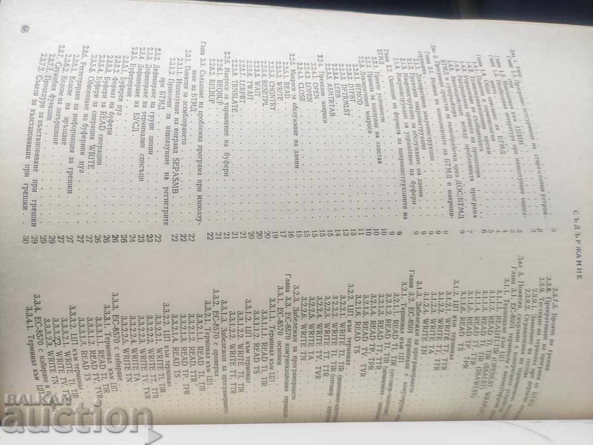Auction  Disk Operating System BTMD - ISOT