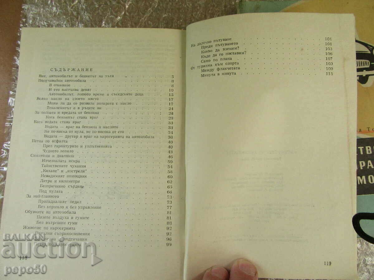 TWO "CAR" BOOKS FOR COLLECTORS with price 10.00 BGN | € 5.11 TWO "CAR" BOOKS FOR COLLECTORS with price 10.00 BGN | € 5.11