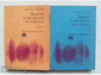 Задачи и теореми по анализ. Том 1-2 Дьорд Пойа, Габор Сегьо