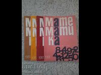 Списание-Математика, 1981 год.Брой 1-10