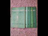 Списание-Растителна защита. Брой 1-10 от 1965 година.