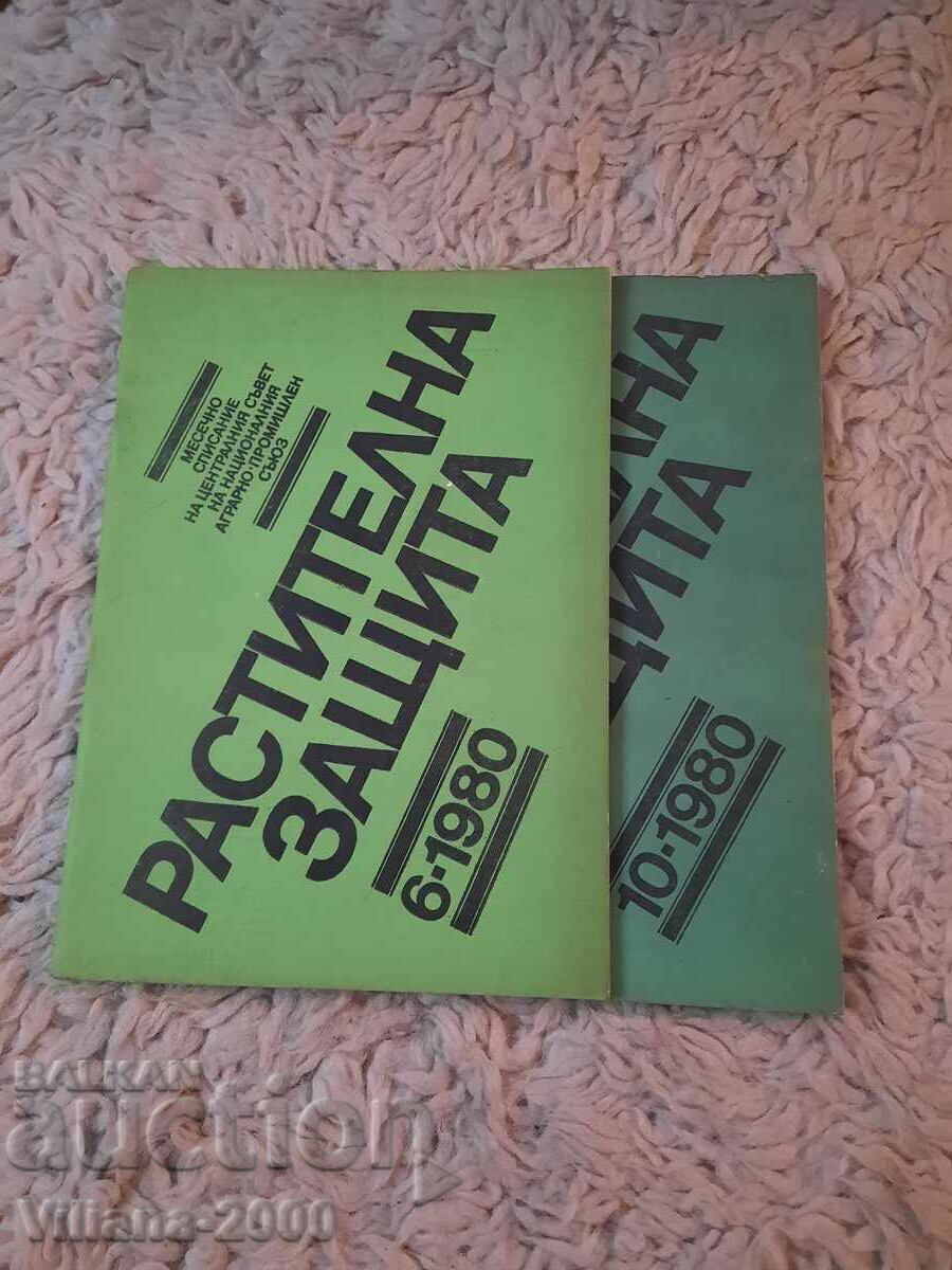 Magazine-Plant Protection. Issue 6,10,11,12 from 1980. with price 3.50 BGN | € 1.79