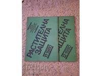 Revista-Protecția plantelor. Numărul 6,10,11,12 din 1980.