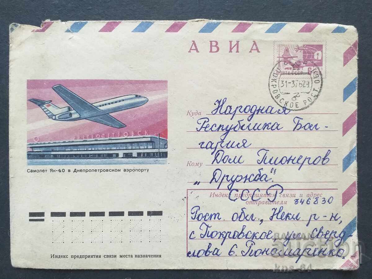 USSR Old postal envelope